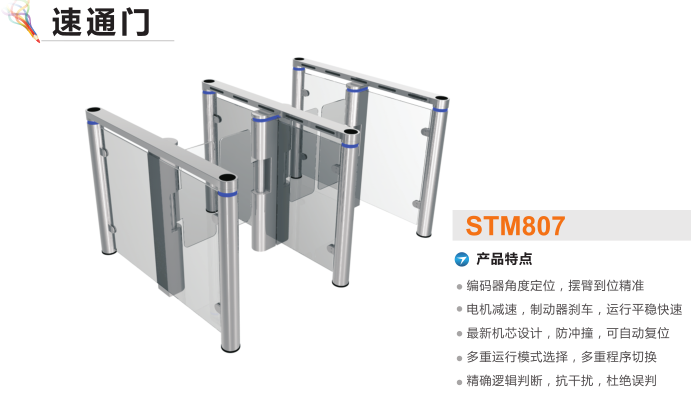 广州黄埔区速通门STM807